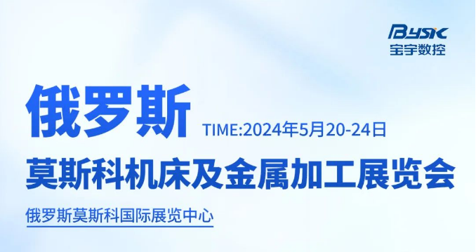 跨越国界，共筑未来：邀您共赏俄罗斯莫斯科机床及金属加工展览会